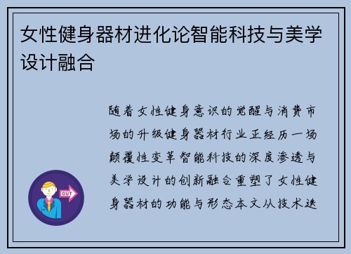 女性健身器材进化论智能科技与美学设计融合