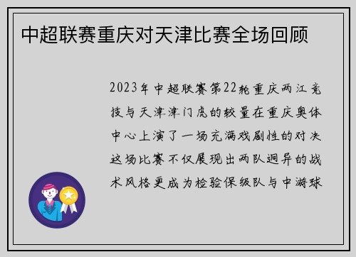 中超联赛重庆对天津比赛全场回顾