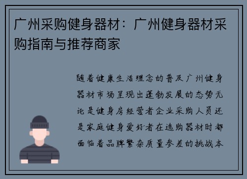 广州采购健身器材：广州健身器材采购指南与推荐商家