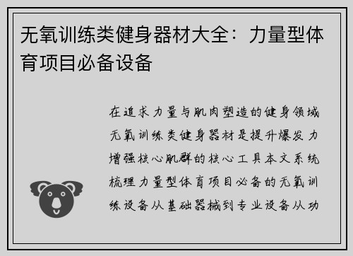 无氧训练类健身器材大全：力量型体育项目必备设备