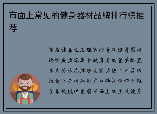 市面上常见的健身器材品牌排行榜推荐