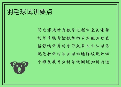 羽毛球试讲要点