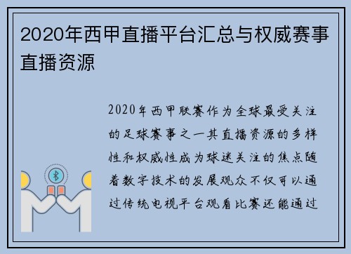 2020年西甲直播平台汇总与权威赛事直播资源
